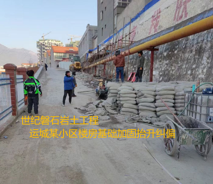 后安镇导轨基础加固升项纠偏